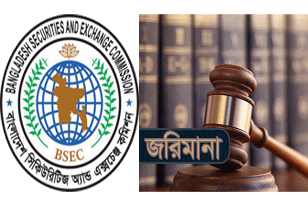 মাকসুদের নেতৃত্বাধীন কমিশনের জরিমানা ৪৩১ কোটি টাকা : বিনিয়োগকারীরা হারিয়েছে ৩৭ হাজার কোটি
