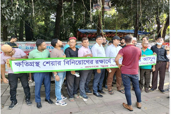 বিএসইসির সামনে বিনিয়োগকারীদের বিক্ষোভ
