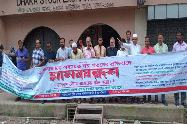 আজও বিএসইসি চেয়ারম্যানের পদত্যাগের দাবিতে বিনিয়োগকারীদের মানববন্ধন