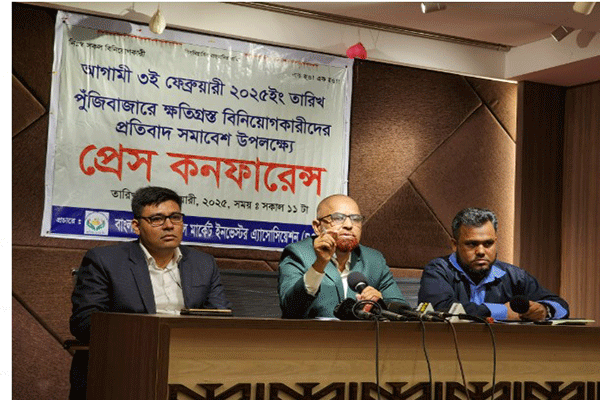 সোমবার বিনিয়োগকারীদের মহাসমাবেশের ডাক
