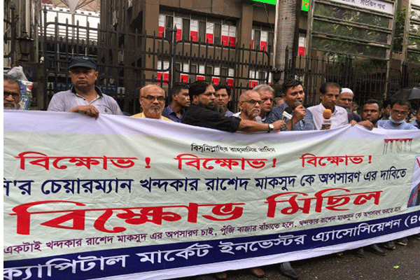 মাকসুদ ও আবু আহমেদের অপসারনের দাবিতে মতিঝিলে বিক্ষোভ