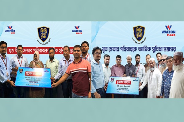ওয়ালটন প্লাজার কিস্তি সুরক্ষা কার্ডধারী ৮ শতাধিক পরিবারকে আর্থিক সহায়তা