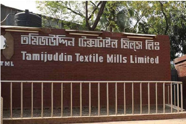 তমিজউদ্দিন টেক্সটাইলের লভ্যাংশ ঘোষনা