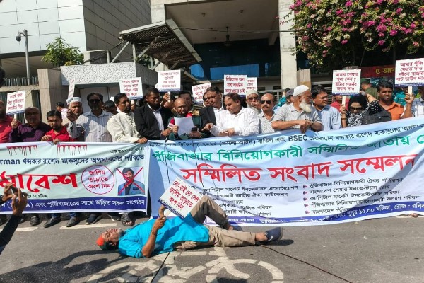 বিএসইসির সামনে বিনিয়োগকারীদের বিক্ষোভ : মাকসুদের অপসারণসহ ৮ দাবি