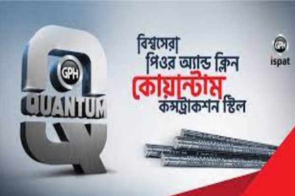 বিশ্বসেরা কোয়ান্টাম প্রযুক্তির জিপিএইচ ইস্পাতের পতন
