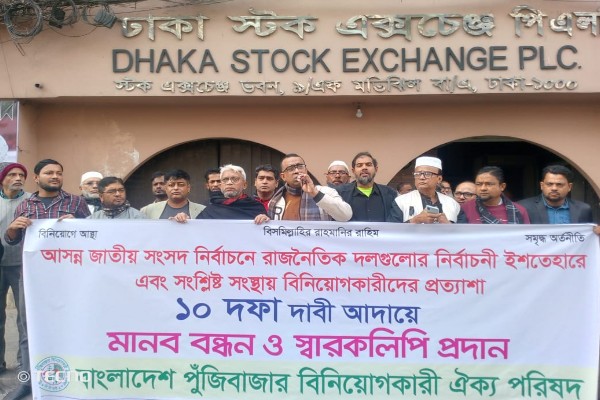 ১০-২৫ পয়সা লভ্যাংশ ঘোষণাকারী পরিচালকদের শাস্তি চায় বিনিয়োগকারীরা