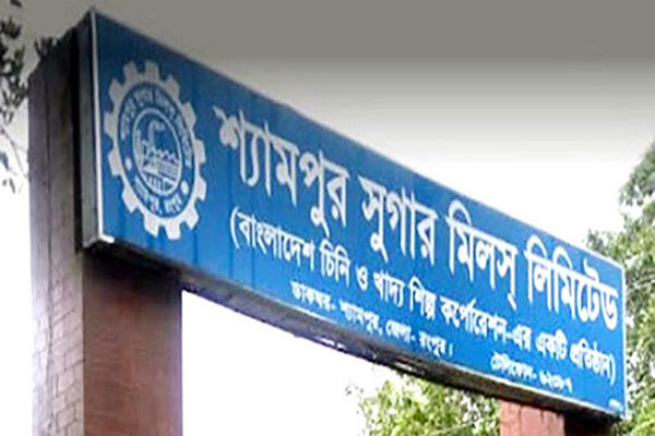 শ্যামপুর সুগারের লোকসান বেড়েছে ৭ শতাংশ