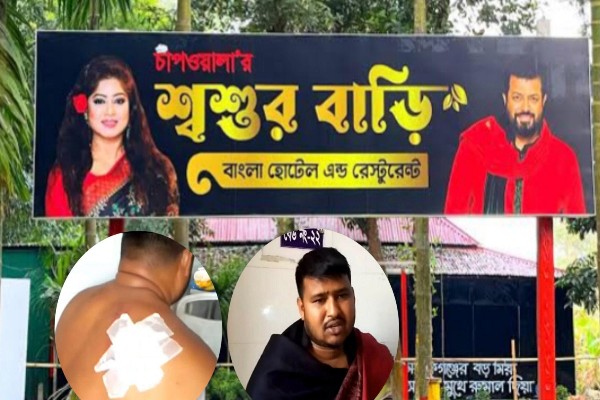 ওমর সানীর রেস্তোরাঁয় একজনকে কুপিয়ে জখম