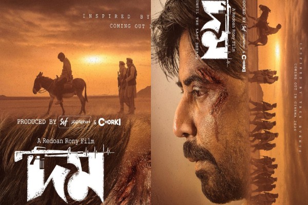 বিনা কর্তনে ছাড়পত্র পেল ‘দম’