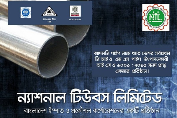 লোকসানে ন্যাশনাল টিউবস