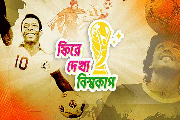 ম্যারাডোনা–র কান্না, আন্দ্রেস এসকোবার–ট্র্যাজেডি, রোবের্তো বাজ্জো–র দৃষ্টি এবং ব্রাজিল জাতীয় ফুটবল দল–এর অশ্রু