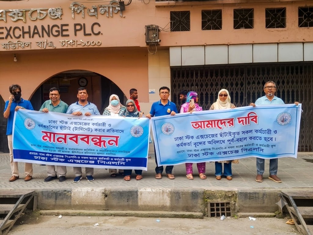 পুনর্বহালের দাবিতে চাকরিচ্যুত কয়েকজন ডিএসই কর্মকর্তার মানববন্ধন