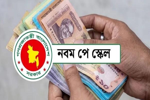 নবম পে স্কেলের বাইরে যারা