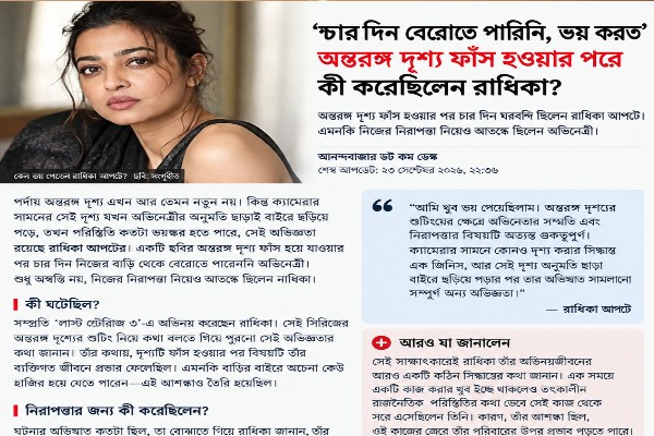 অন্তরঙ্গ দৃশ্য ফাঁসের পর চার দিন ঘরেই ছিলেন রাধিকা