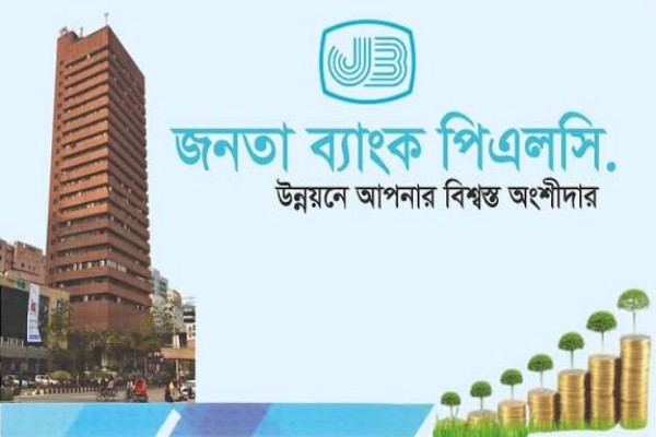 জনতা ব্যাংকের বোর্ড ভাঙার উদ্যোগ