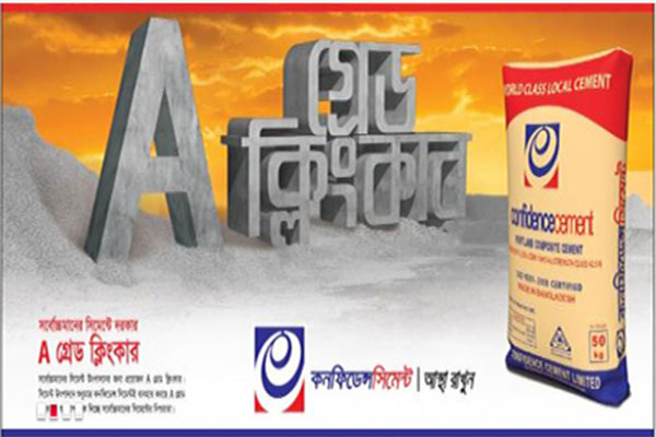 কনফিডেন্স সিমেন্টের ১০% লভ্যাংশ ঘোষণা