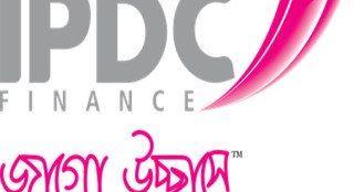 আইপিডিসি ফাইন্যান্সের মুনাফা বেড়েছে ৮০ শতাংশ