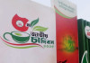 আজ জাতীয় চা দিবস