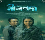 জাপানে পুরস্কৃত রুনা খানের সিনেমা
