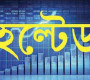 বিক্রেতা উধাও ৩ কোম্পানির