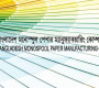 মেশিনারীজ কিনবে মনোস্পুল