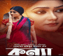 ৩ দিনেও কোন টিকিট বিক্রি হয়নি কন্যা সিনেমার