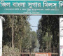 জিল বাংলা সুগারের লোকসান বেড়েছে ৪০ শতাংশ