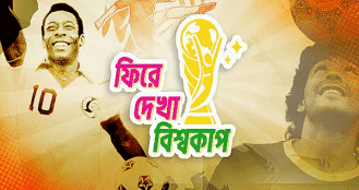 ম্যারাডোনা–র কান্না, আন্দ্রেস এসকোবার–ট্র্যাজেডি, রোবের্তো বাজ্জো–র দৃষ্টি এবং ব্রাজিল জাতীয় ফুটবল দল–এর অশ্রু