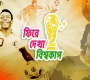 ম্যারাডোনা–র কান্না, আন্দ্রেস এসকোবার–ট্র্যাজেডি, রোবের্তো বাজ্জো–র দৃষ্টি এবং ব্রাজিল জাতীয় ফুটবল দল–এর অশ্রু