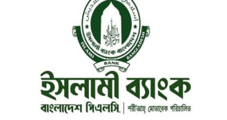 বড় লোকসানে ইসলামী ব্যাংক