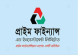 লুজারের শীর্ষে প্রাইম ফাইন্যান্স