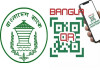 বাংলা কিউআরে দৈনিক লেনদেন ১১০ কোটি