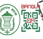 বাংলা কিউআরে দৈনিক লেনদেন ১১০ কোটি