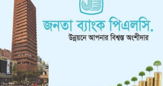 জনতা ব্যাংকের বোর্ড ভাঙার উদ্যোগ