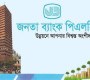 জনতা ব্যাংকের বোর্ড ভাঙার উদ্যোগ