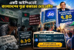 বাংলাদেশের পুরো বাজারের চেয়ে বড় জিয়োর আইপিওতে আবেদন