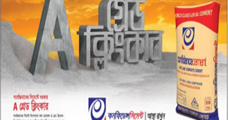 কনফিডেন্স সিমেন্টের ১০% লভ্যাংশ ঘোষণা
